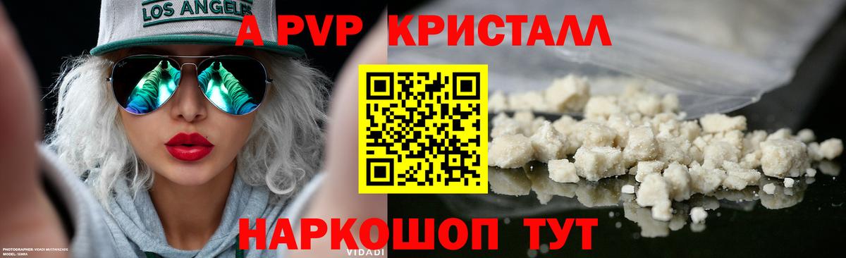 Куйбышев  A-PVP  APVP Crystall  А ПВП Crystall  Вход с VPN  Alpha PVP кристаллы 