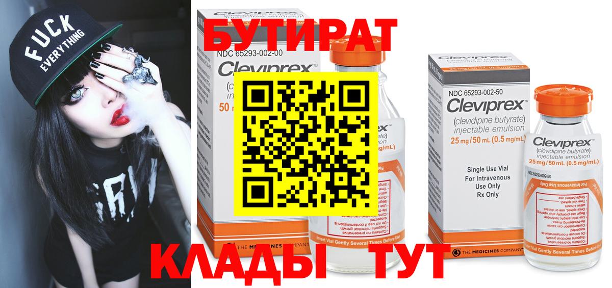 Бутират бутик Куйбышев