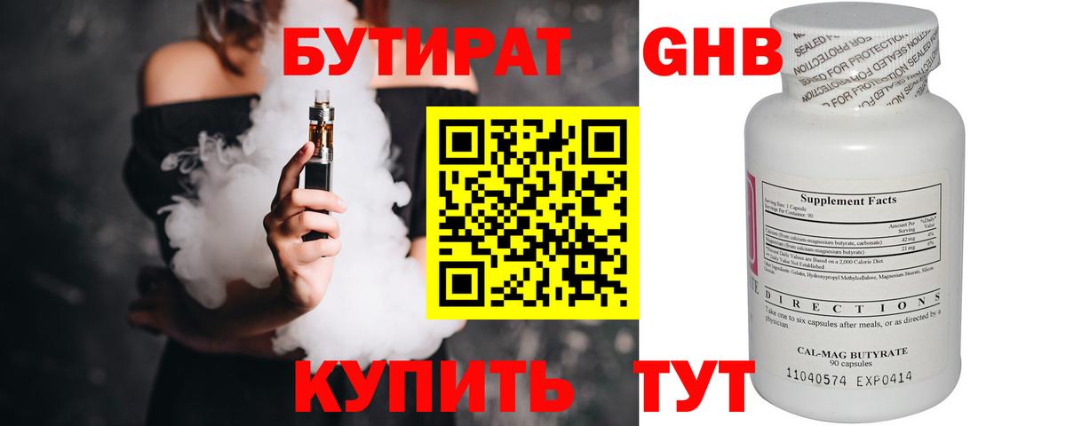 Бутират  Бутират BDO  Вход с VPN  Куйбышев 