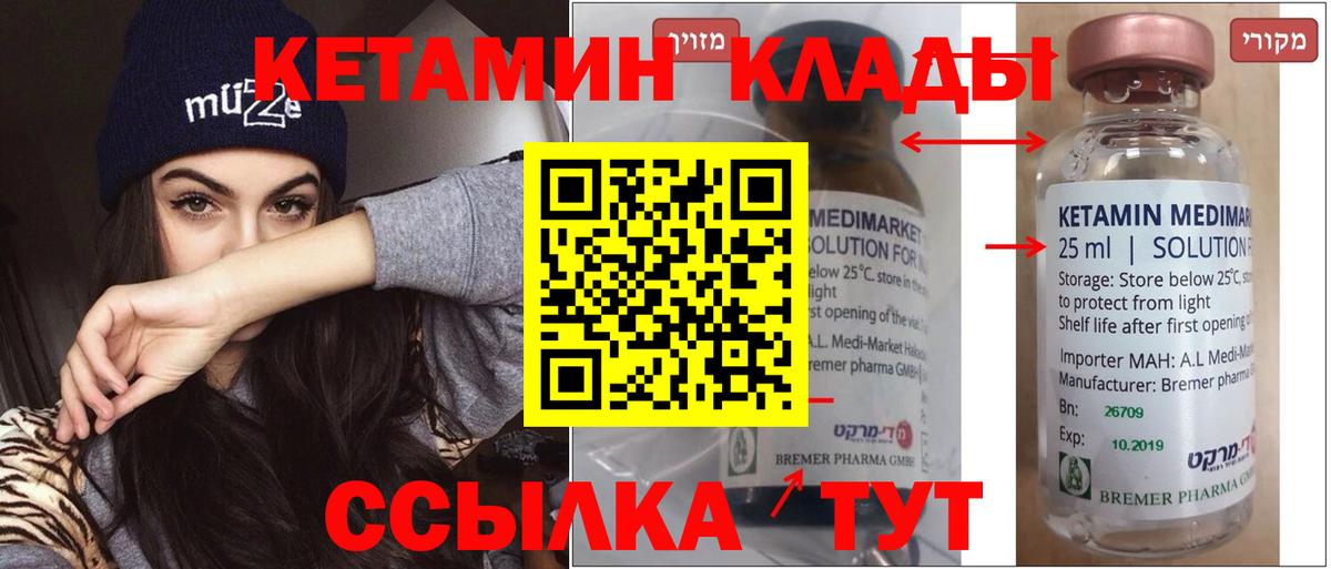Кетамин VHQ Куйбышев