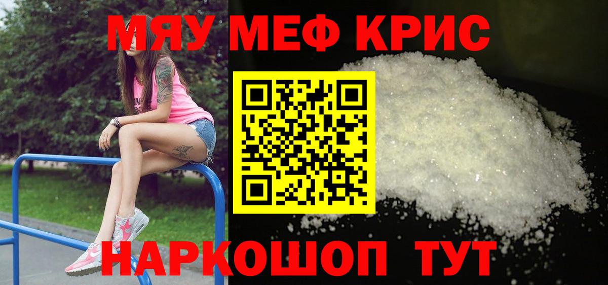МЕФ мука  Мефедрон  Куйбышев  Вход с VPN 