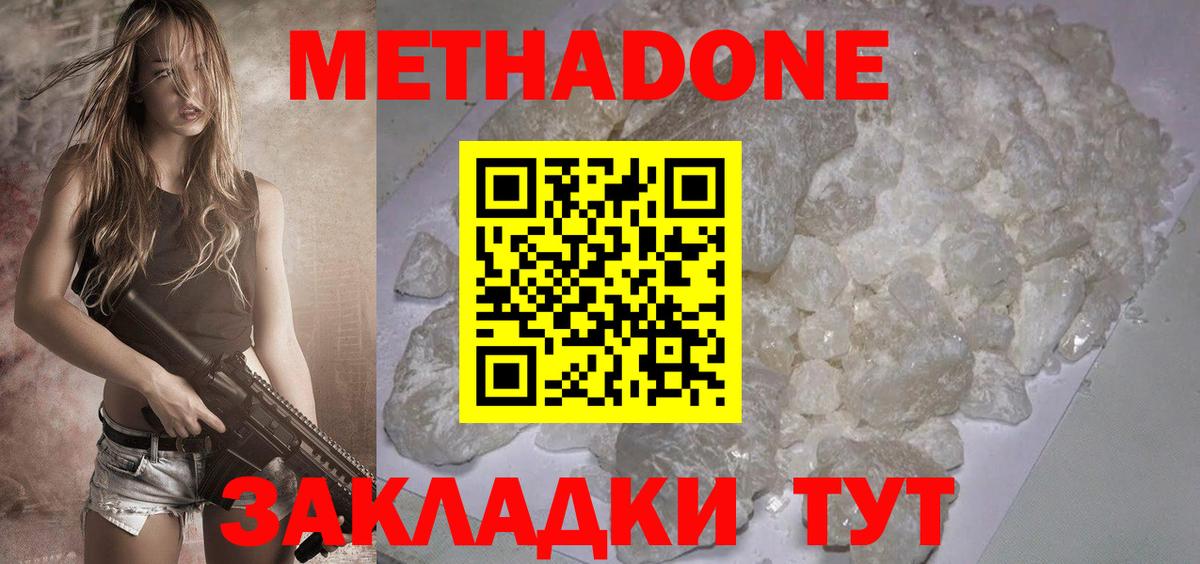 МЕТАДОН кристалл  Вход с VPN  МЕТАДОН белоснежный  Куйбышев 